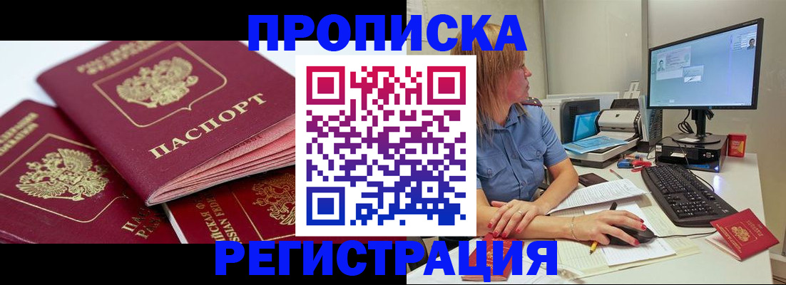 прописка законно в Гулькевичах