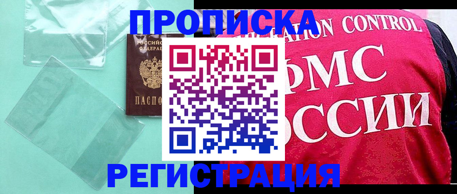 прописка 2025 в Гулькевичах