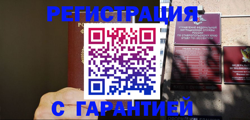 временная регистрация законно в Гулькевичах